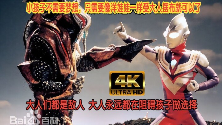 【4K 修复版】《万圣节的夜晚》迪迦奥特曼VS基兰勃星人（）