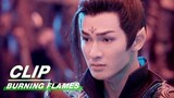 Wu Geng inspires Nitian Erxing | Burning Flames EP23 | 烈焰 | iQIYI