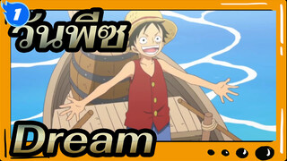 ออกเรือได้, "ONE PIECE" ฉันมาแล้ว สาวกวันพีซทั้งหลาย ความฝันในตอนนั้นยังหลงเหลืออยู่ไหม?_1