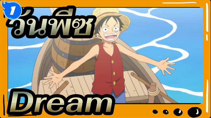 ออกเรือได้, "ONE PIECE" ฉันมาแล้ว สาวกวันพีซทั้งหลาย ความฝันในตอนนั้นยังหลงเหลืออยู่ไหม?_1