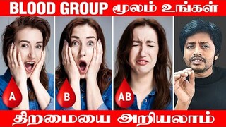 Blood Group Rasi Palan 2022 Prediction | BloodGroupஐ வைத்து  ஆளுமைஅறியலாம் | Sha boo three | Rj sha