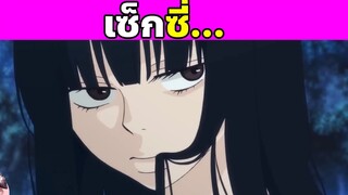 (สปอยอนิเมะ) ฝากใจไปถึงเธอ | From Me to You | Kimi Ni Todoke | Part 3