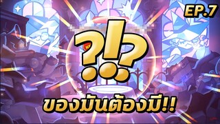 COOKIE RUN KINGDOM | สุ่มกาช่าสมบัติหาคัมภีร์ หมดไป 30,000 เพชร!