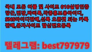 N사실명ID 거래 텔레ㄱ램⥟ BEST797979 #N사실명ID 거래ga