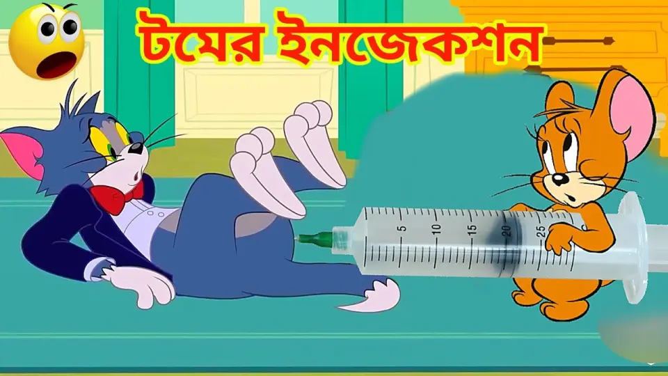 Tom and Jerry | Tom and Jerry Bangla | cartoon | Tom and Jerry cartoon |  Bangla Tom and Jerry New - Bilibili