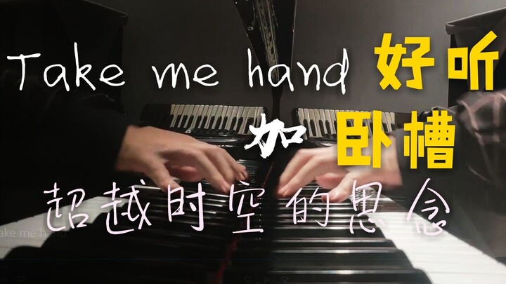 [เปียโน] ความปรารถนาเหนือกาลเวลา + จับมือฉันไว้ เยี่ยมมาก! [ฟิวชั่นไร้รอยต่อ] [คุณภาพเสียงที่เคลื่อน