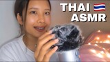 ASMR | THAI WHISPERS 🇹🇭 w/ Fluffy Mic Scratching & Touching