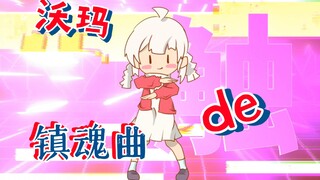 【沃玛手书】肃清！沃玛镇魂曲🌟！