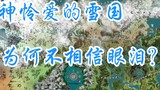 [Genshin Impact] Xứ tuyết không có tình yêu của Chúa, sao không tin vào nước mắt?