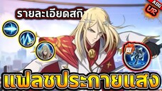 แฟลชประกายแสง UR ตัวใหม่ที่กำเนิดมาเพื่อแก้ทางทุกสิ่ง ยกเว้นตัวเอง !! | ONE PUNCH MAN: The Strongest