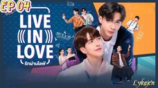 🇹🇭[BL]LIVE IN LOVE EP 04(engsub)2024