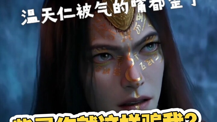 听到紫灵不帮忙的时候，嘴都气歪了