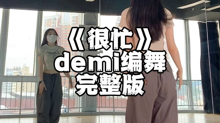 《很忙》完整版～基础爵士
