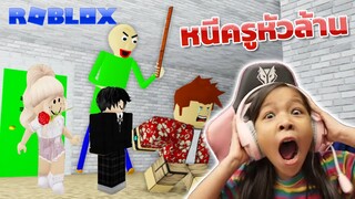 [ Roblox ] หนีคุณครูบาวดี้ สุดโหด Roblox