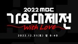 2022 MBC Gayo Daejejeon 'Part 2' [2022.12.31]