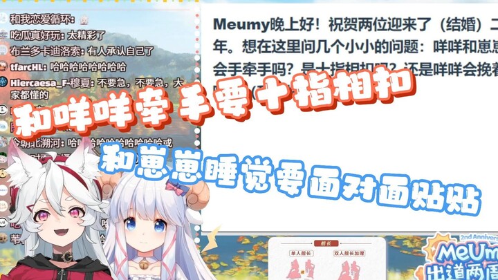 【MeUmy】呜米：靠营业是走不远的 咩栗：谁和你营业了（都是真的）