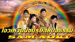 Man In Charge (โจวเหวินปิงบุรุษสยบอธรรม 2008 HD) 1-20