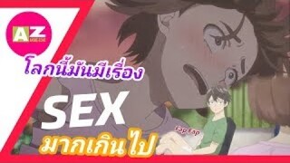 [ Mini Review ] หญิงสาวผู้ไม่หื่นแค่แตกตื่นเรื่องทางเพศ | araburu kisetsu