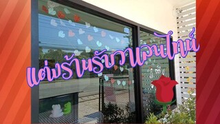 D.I.Y.แต่งร้านรับวาเลนไทน์แบบง่ายๆ ลงทุนน้อย ตัดหัวใจเป็นก็ทำได้