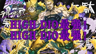 【JOJO吃鸡】轻松打倒棘手的对手！没有人能战胜DIO！#31【High DIO米斯达】【High DIO视点】【JOJO Last Survivor】