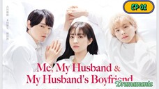 🇯🇵[BL]ME, MY HUSBAND AND MY HUSBAND'S BOYFRIEND EP 01