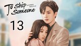 🇨🇳 To Ship Someone (2023) | Episode 13 | Eng Sub | (全世界都在等你们分手 第13集 )