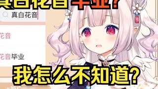 Pencarian mandiri lolita Jepang menunjukkan "Wisuda Mashiro Kanon" dan saya terkejut.