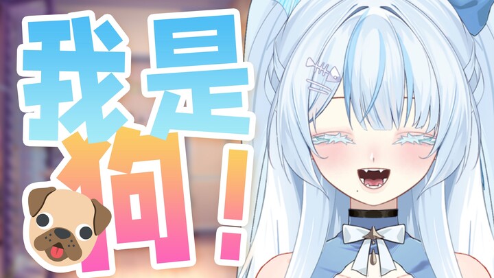 虚拟主播？狗都不干！