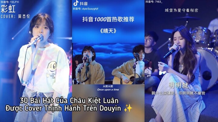 周杰伦在抖音被翻唱的三十大热门歌曲 ✨ || 你们喜欢哪首歌?