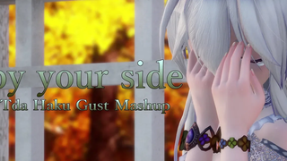 1721【MMD】อยู่เคียงข้างคุณ【Tda Haku Gust Mashup】