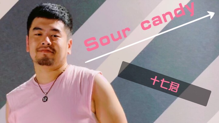 【十七君/编舞作品】这才是猛男该跳的舞! Lady Gaga , BLACKPINK 新歌《Sour candy》原创编舞