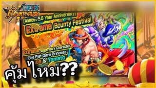 Onepiecebountyrush สุ่มเอสยามารีรันดีไหม?? คลิปนี้วิเคราะห์ละเอียดยิบ😈😈