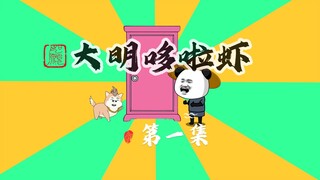 001：开局获得任意门，直接跑到自己灵堂