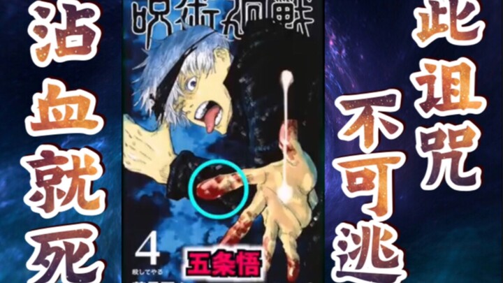 [Jujutsu Kaisen Bloody Cover] The author predicts the death of one or three important characters! Th