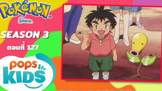 Pokémon EP 127 วิกฤตหอคอยมาดาสึโบมิ!