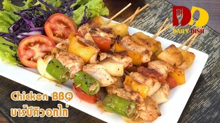 Chicken BBQ | Thai Food | บาร์บีคิวอกไก่