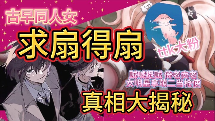 超高校级的温良古典美帝同人女处刑实录 太中vs凪玲