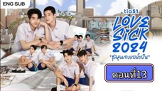 [Eng Sub] Lovesick 2024 | ชุลมุนกางเกงนํ้าเงิน EP.13