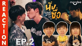 [REACTION] นิ่งเฮียก็หาว่าซื่อ Cutie Pie Series | EP.2 | IPOND TV