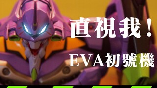 大茄子炒青椒！EVA 初号机 新世纪福音战士 TV 造型 万代 PG 拼装 模型 造型神还原 地狱难度