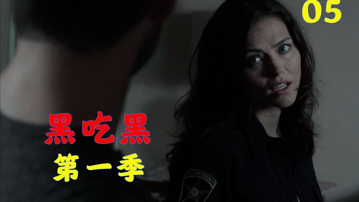 三位“伴侣”接连遇险 打桩机化身护花警长《黑吃黑》解说第一季05期