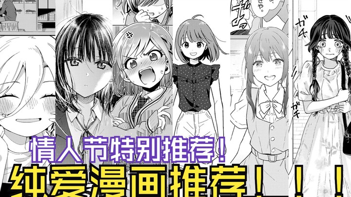情人节必看纯爱漫画推荐大赏！