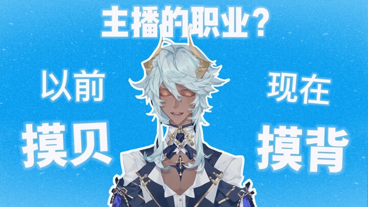 【塔克tako】主播是黑皮以及睁不开眼背后的职业原因