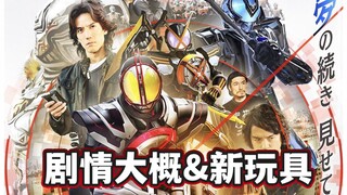 Hantu sensitif melepaskan dirinya? Spoiler Versi Teater Ulang Tahun ke-20 Kamen Rider FAIZ + CSM FAI