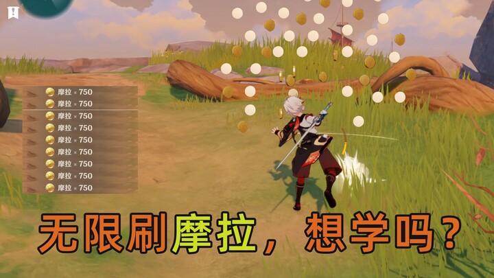 原神：但凡有20体力，也不用去无限刷摩拉