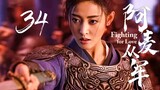 🇨🇳 l EP34 l Fighting for Love l 2024