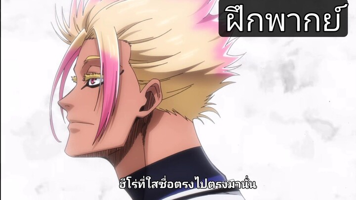 (ฝึกพากย์) Bluelock ตอนที่24