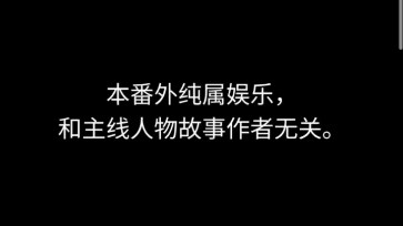 "ผู้ชั่วร้ายต้องการช่วยเหลือ" ซีซั่น 1 ตอนพิเศษ