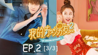 ซีรีย์จีน💕 แฟนฉันมหัศจรรย์ทะลุมิติ ภาค 2 EP 2_3