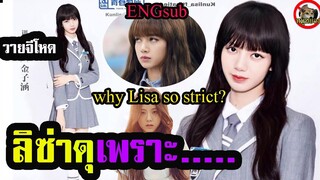 กฎของ YG ลิซ่า ดุ เพราะ / {Engsub}Lisa so strict - YG training| Lisa 834